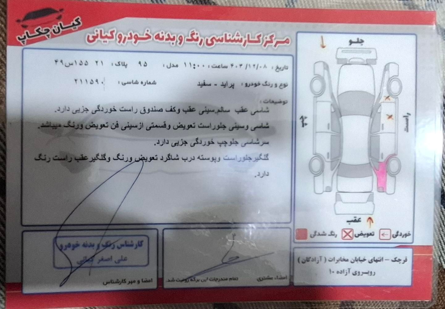 پراید 131 SE - 1395