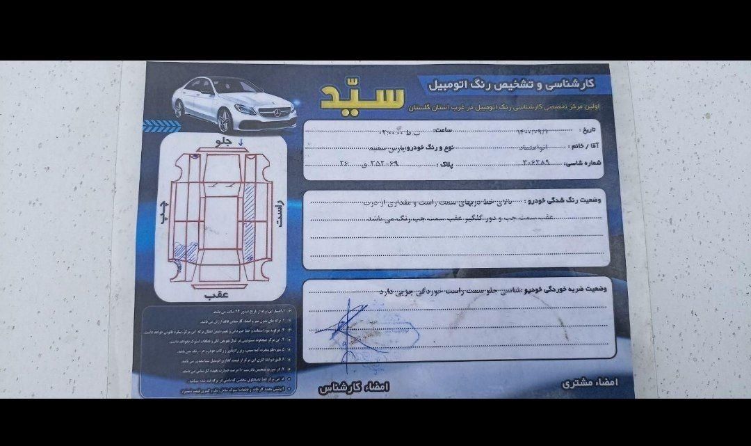 خودرو پژو، پارس آگهی ann_18238253
