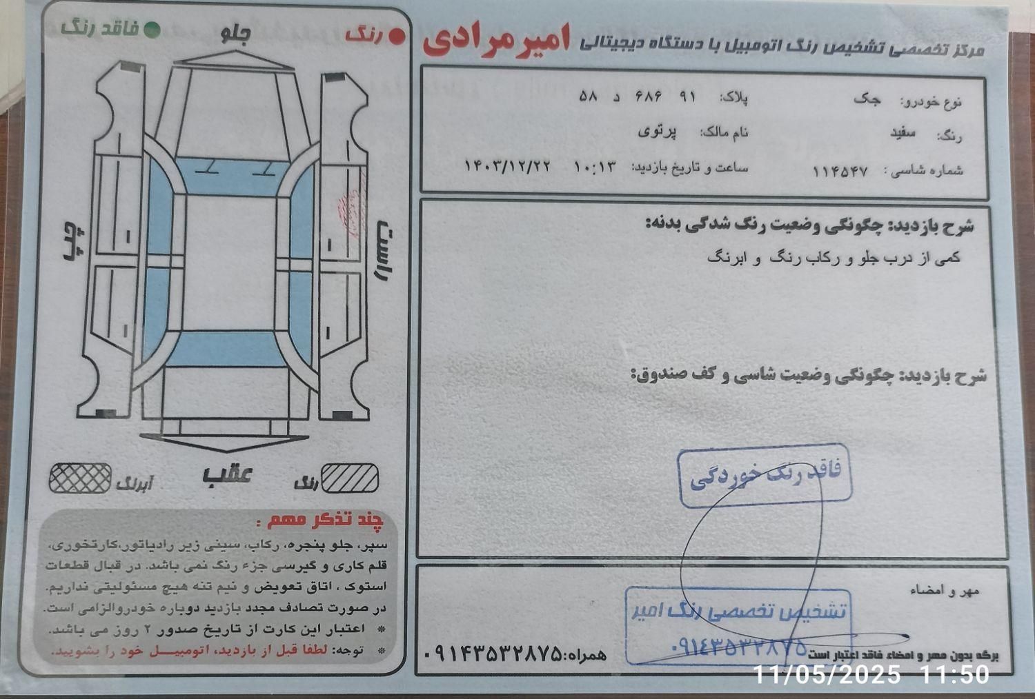 جک S5 اتوماتیک - 2023