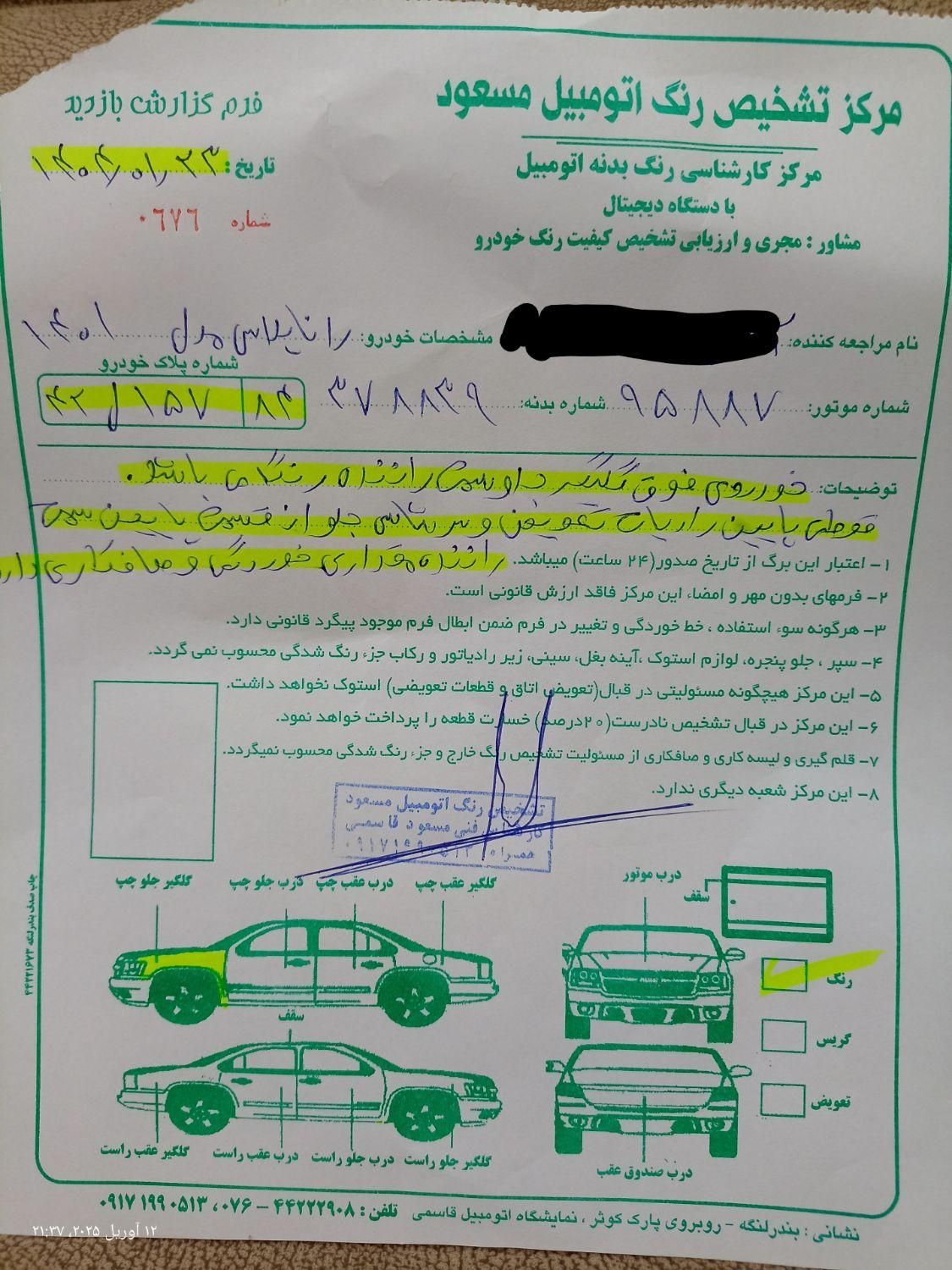 رانا پلاس دنده‌ای - 1401