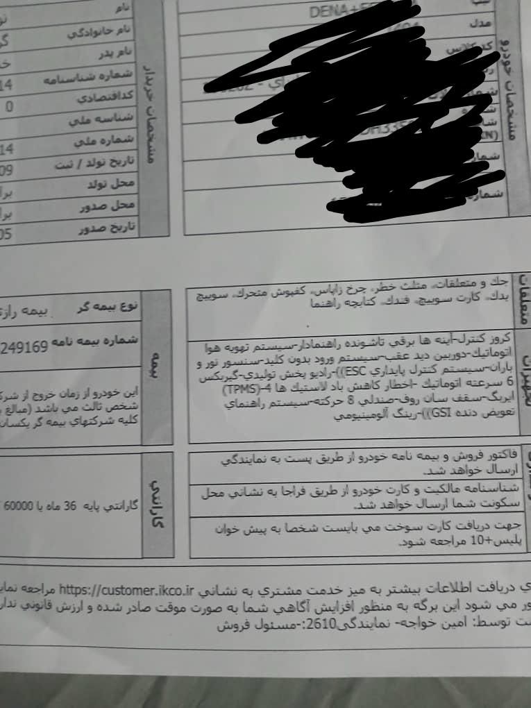 دنا پلاس 6 دنده توربو - 1404