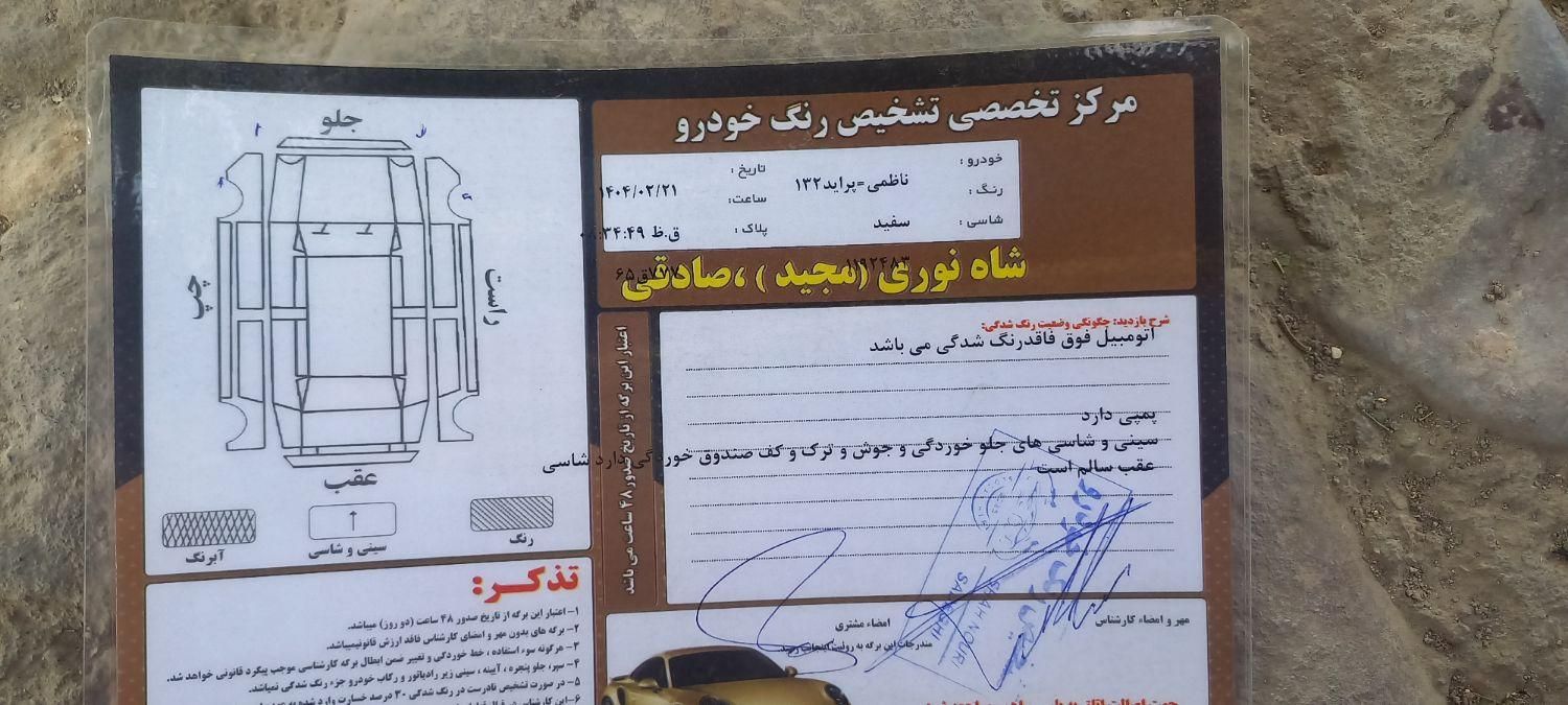 پراید 132 SE - 1395