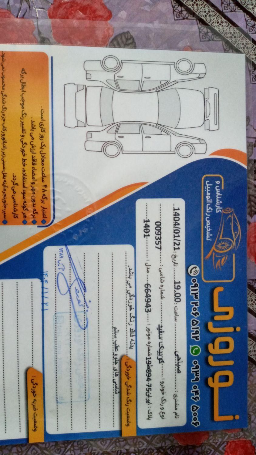 کوییک S دنده ای - 1402