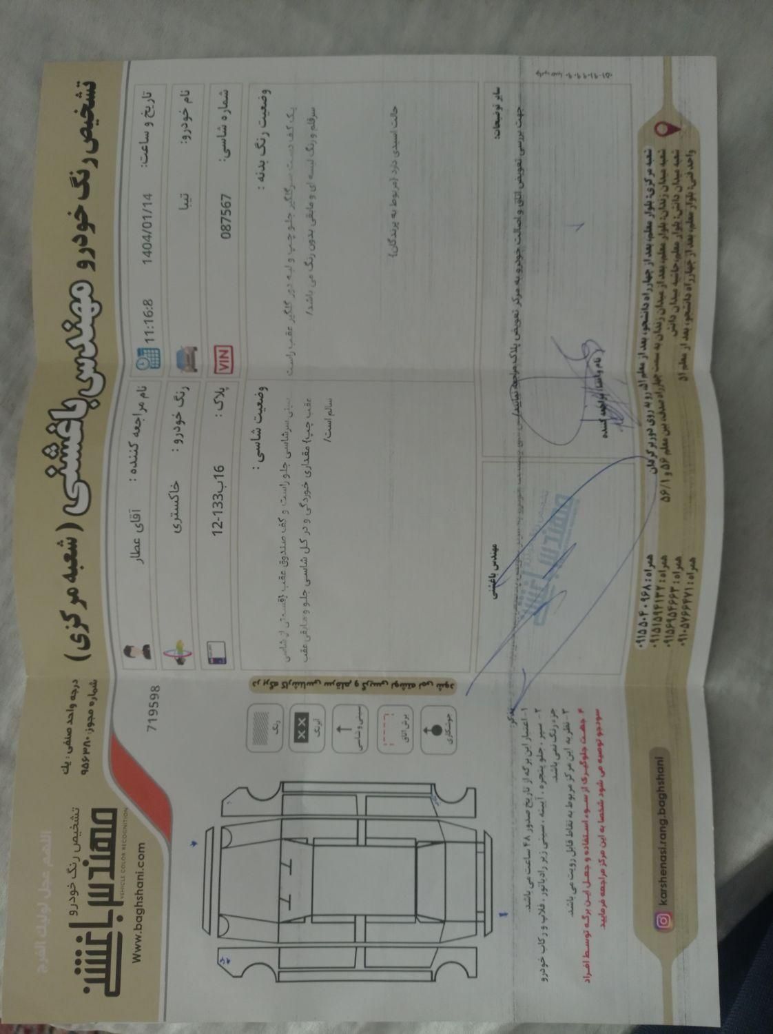 تیبا 2 EX - 1396