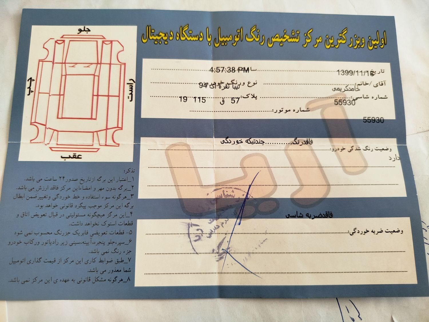 تیبا صندوق دار SX - 1394