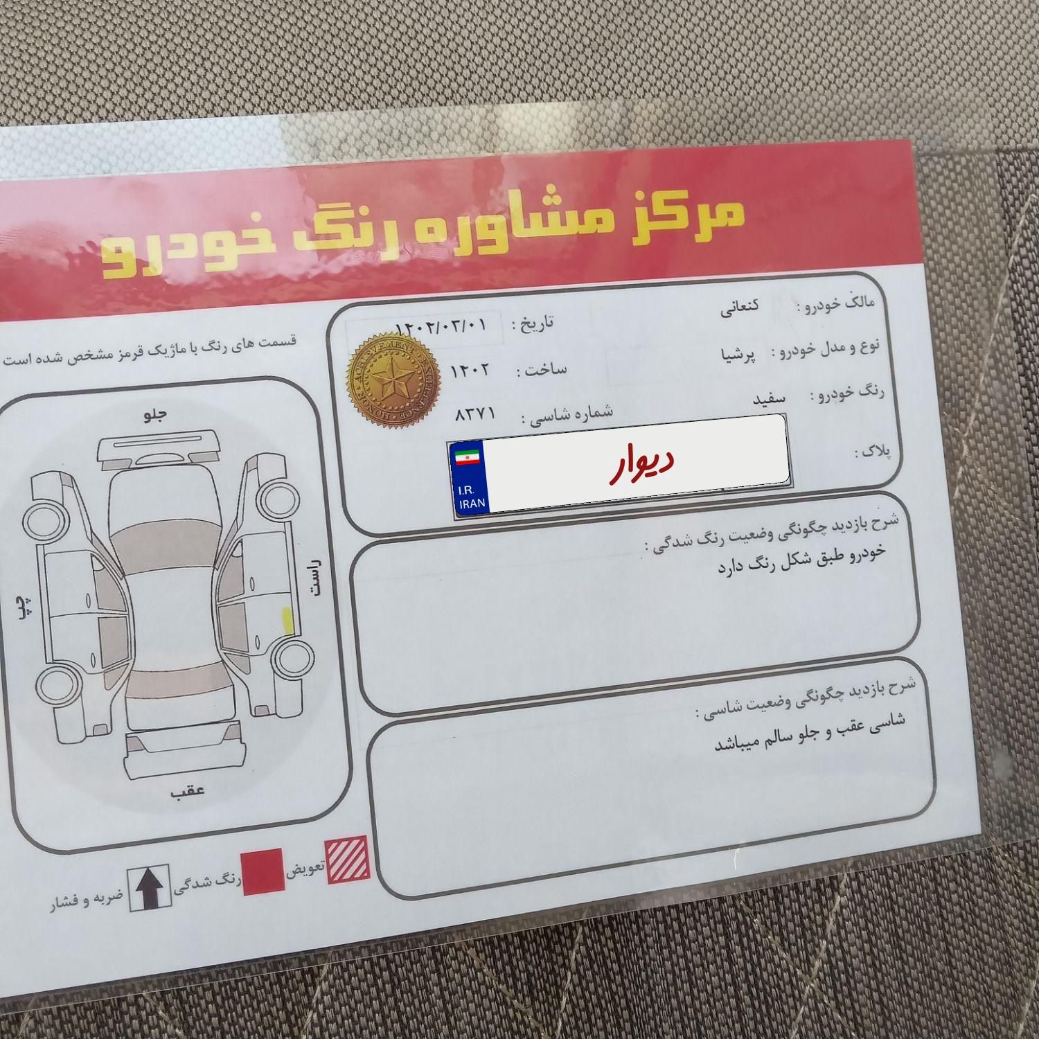 پژو پارس XU7P - 1402