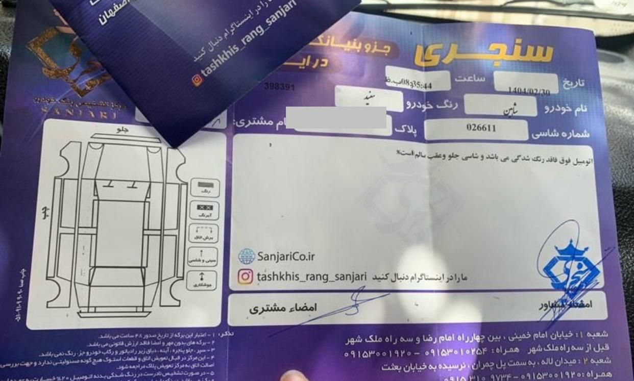 شاهین G دنده ای - 1401