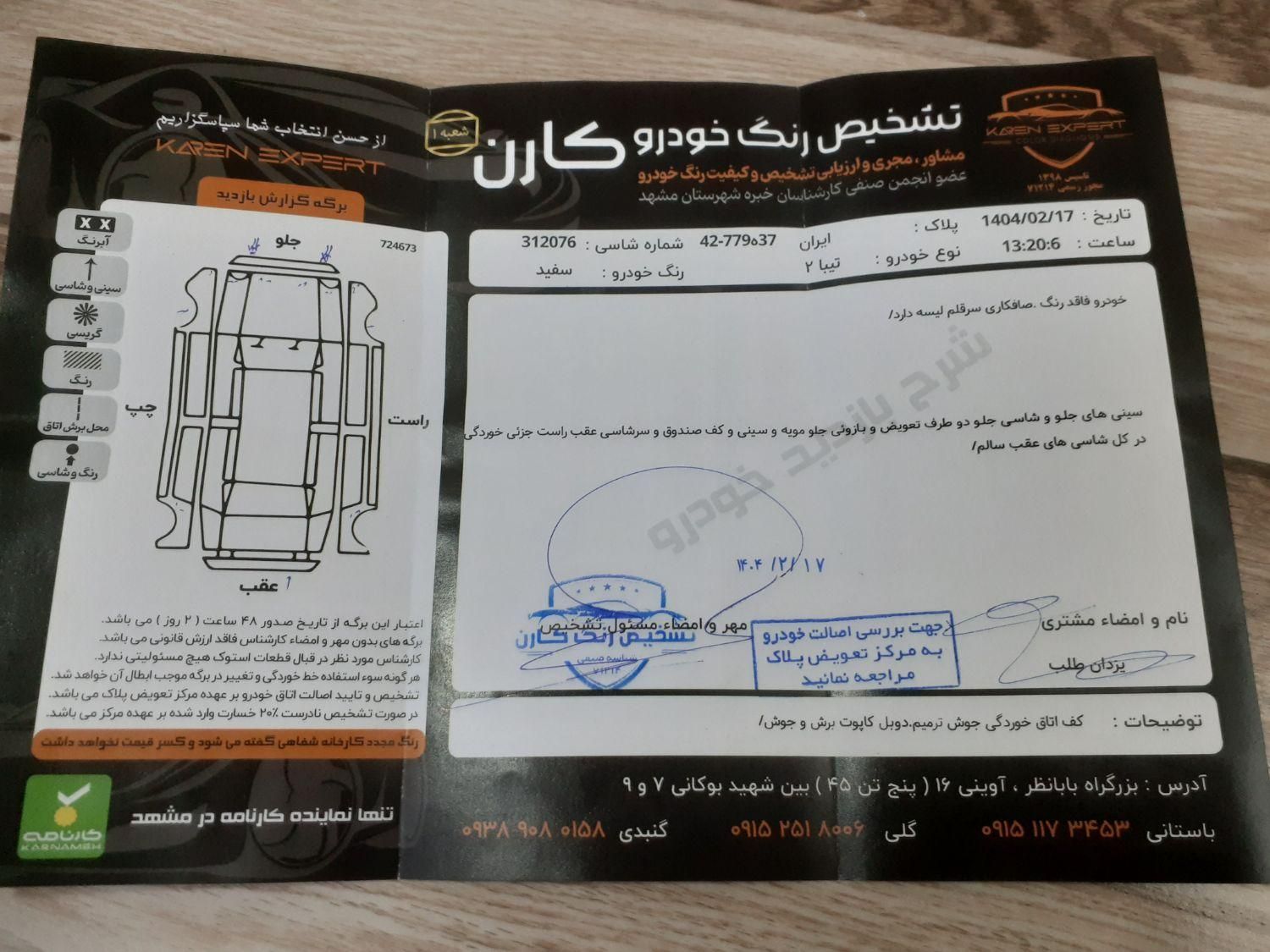 تیبا 2 پلاس - 1400