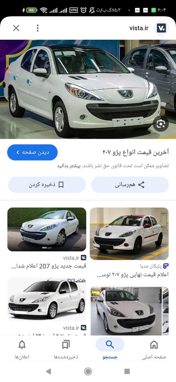 خودرو پژو، 207 آگهی ann_18241954