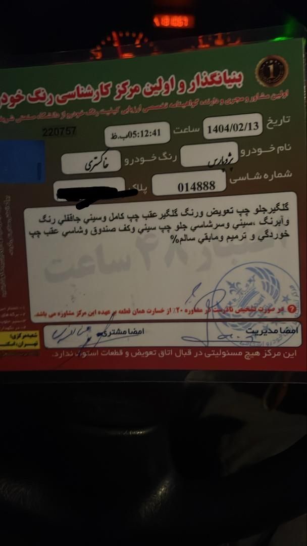 پژو پارس سال - 1396