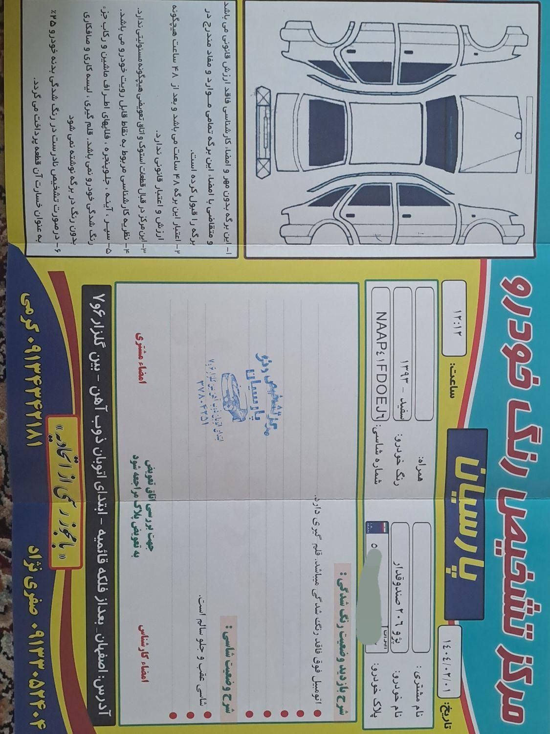 پژو 206 SD v8 - 1393