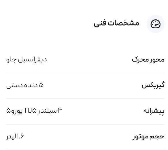 رانا پلاس دنده‌ای - 1400