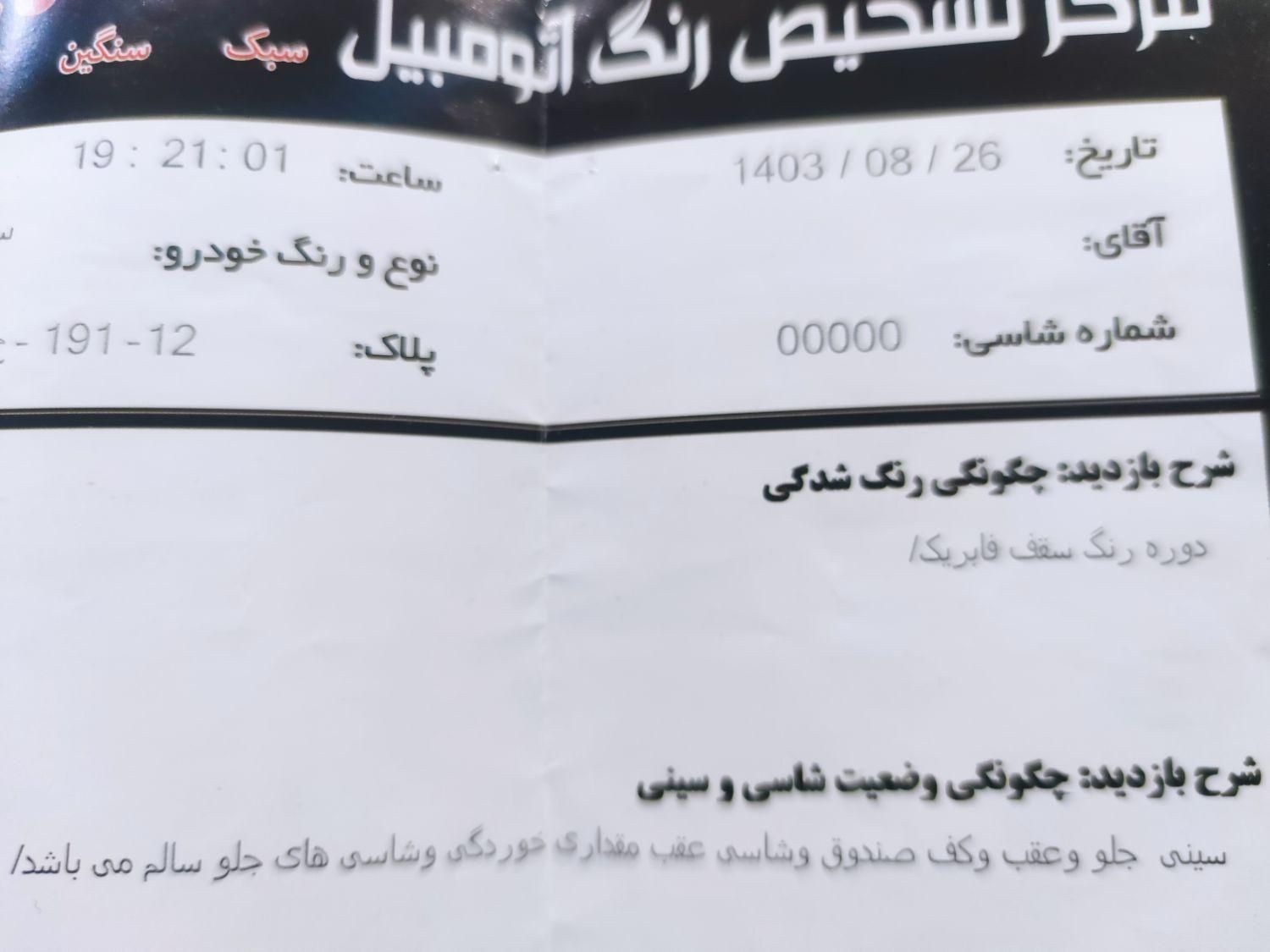 سمند X7 بنزینی - 1384