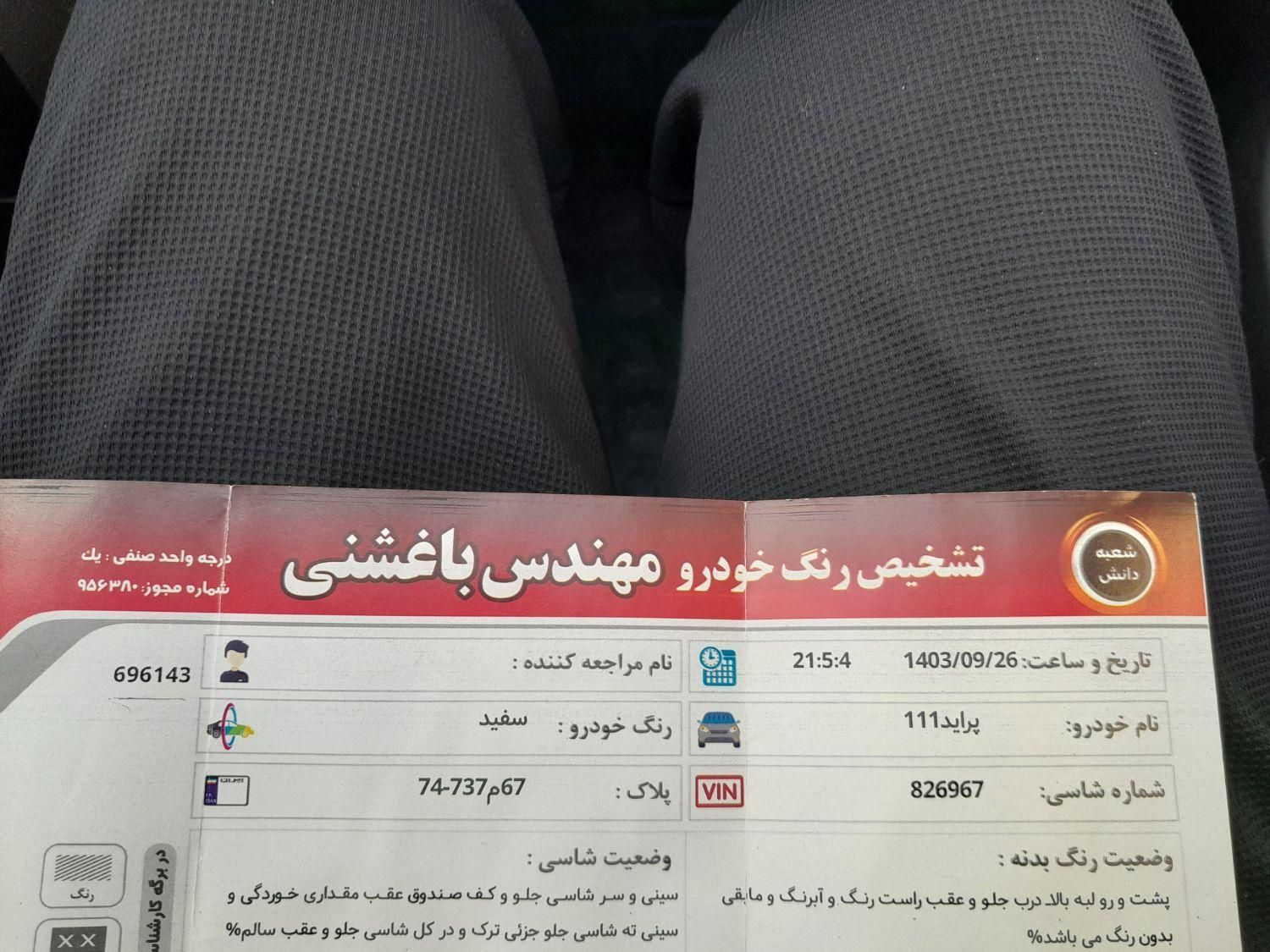 پراید 111 SE - 1394
