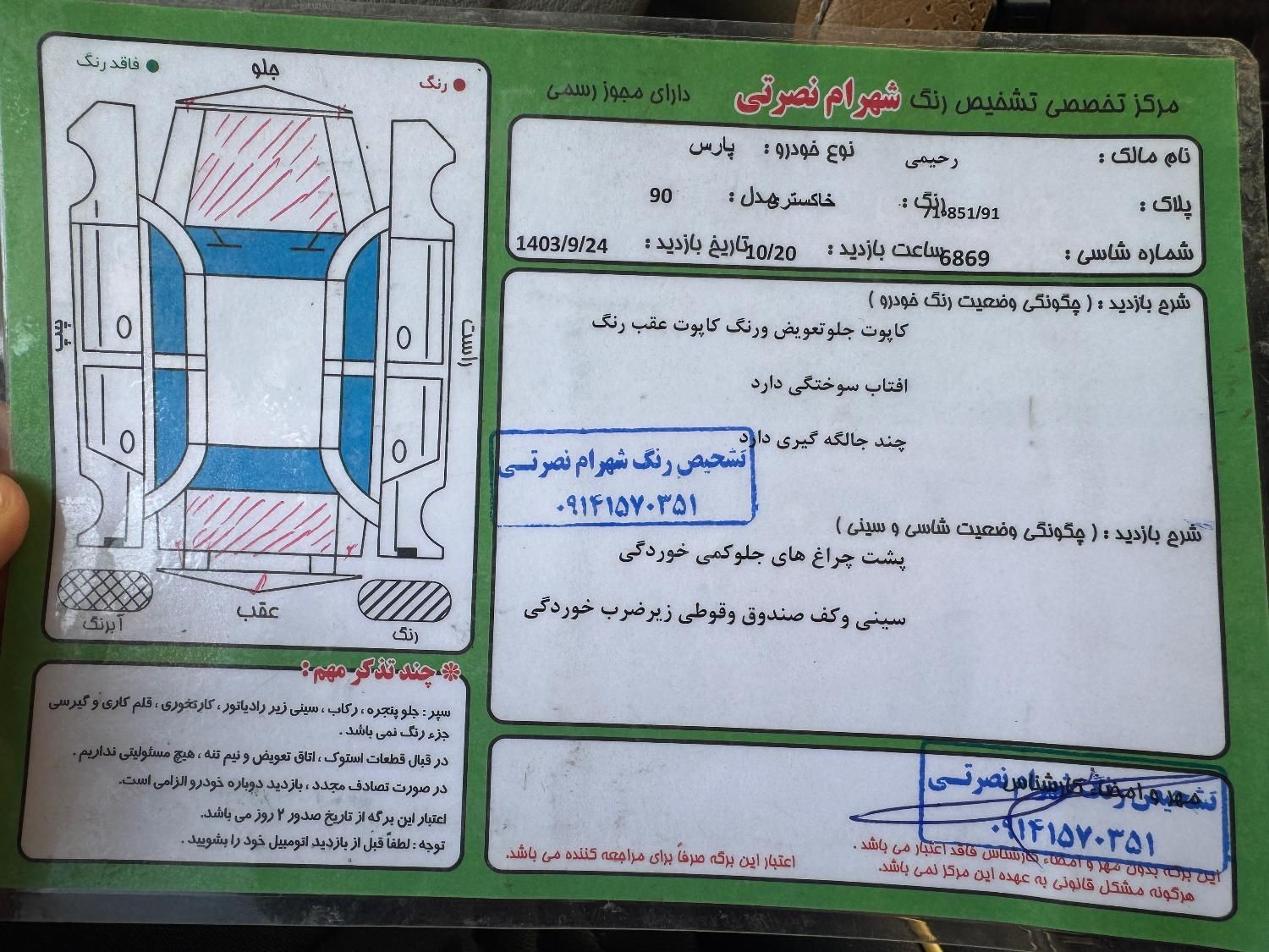 پژو پارس سال - 1391