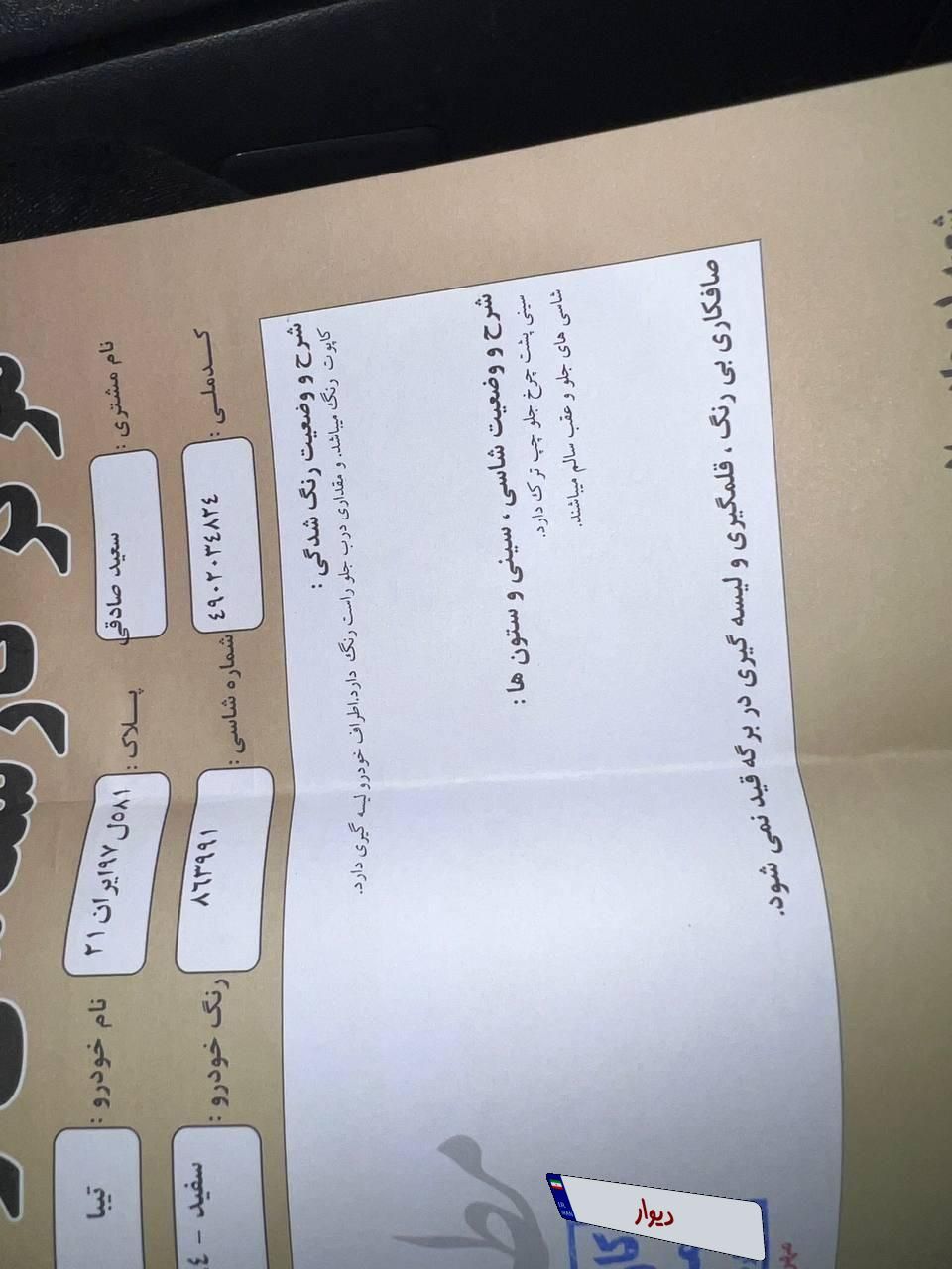 تیبا صندوق دار EX - 1394
