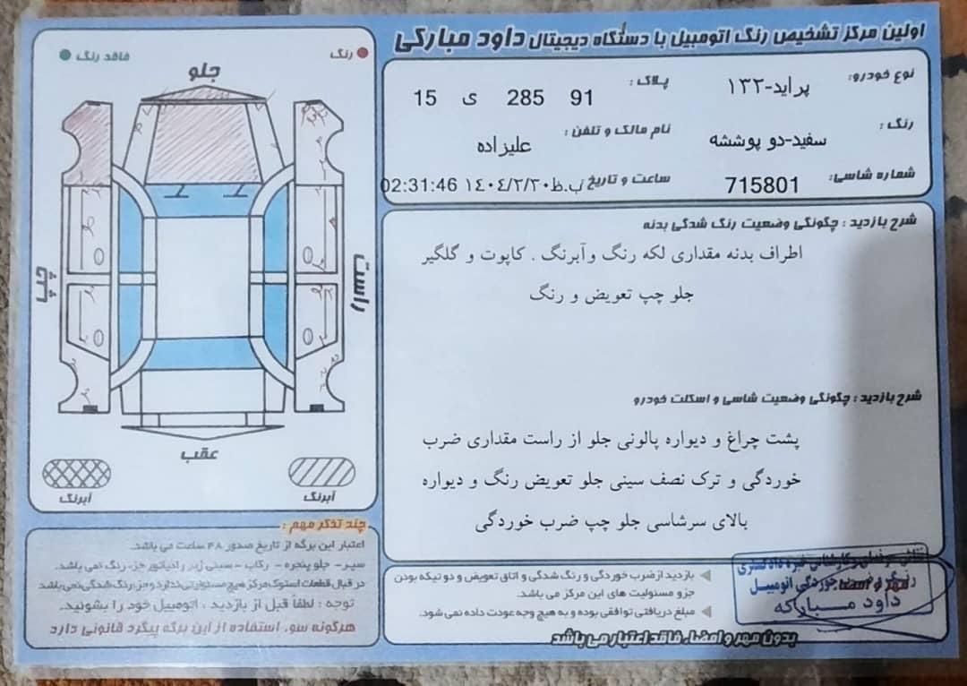پراید 132 SL - 1391