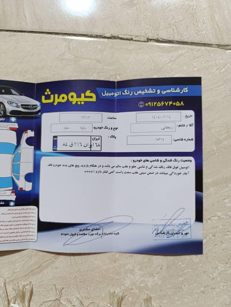 ساینا S دنده ای بنزینی - 1401