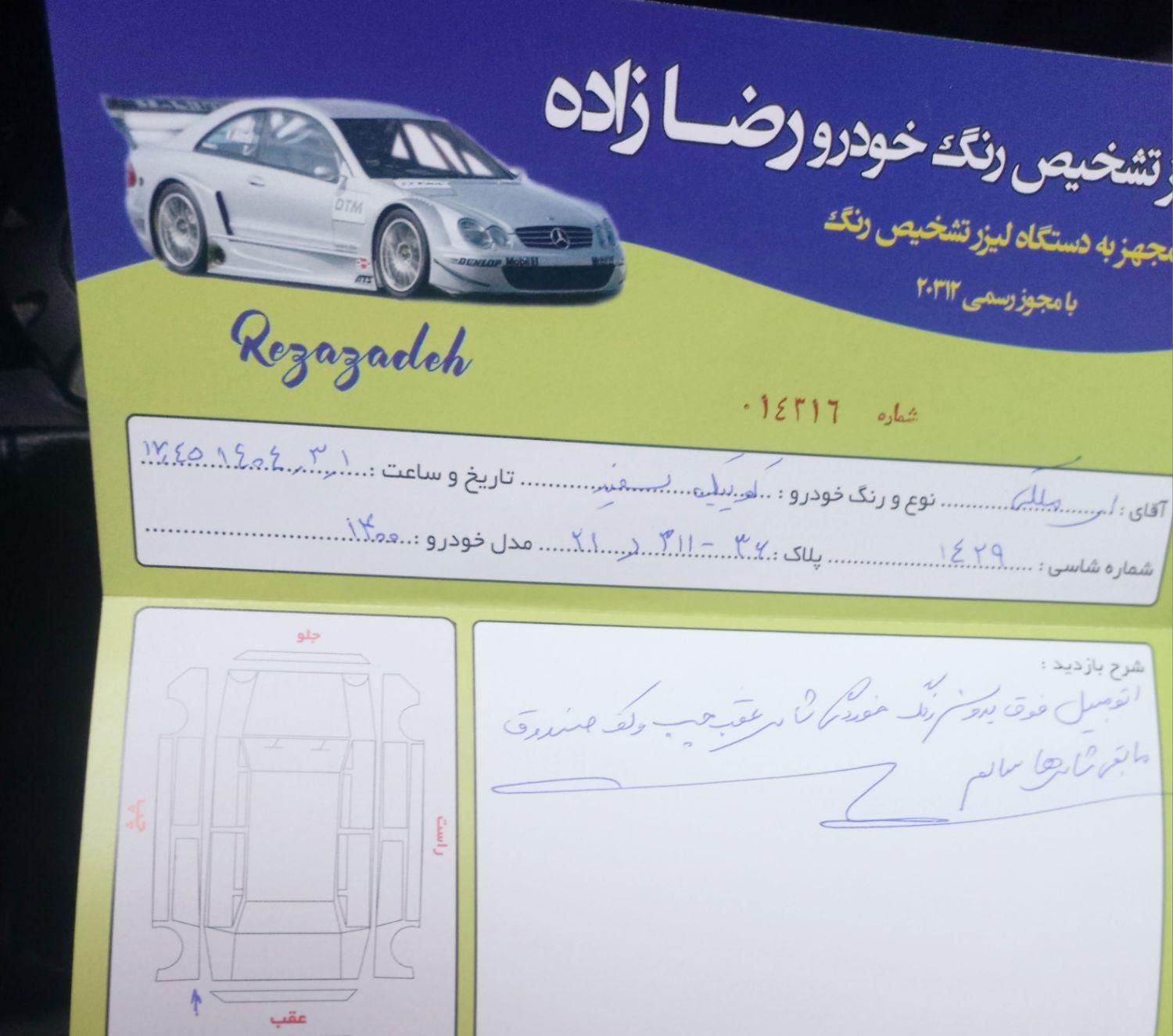 کوییک R دنده‌ای - 1400