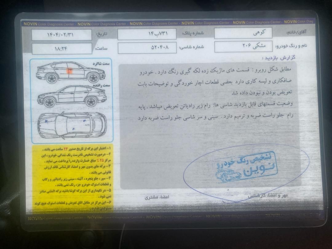 پژو 206 تیپ 2 - 1398