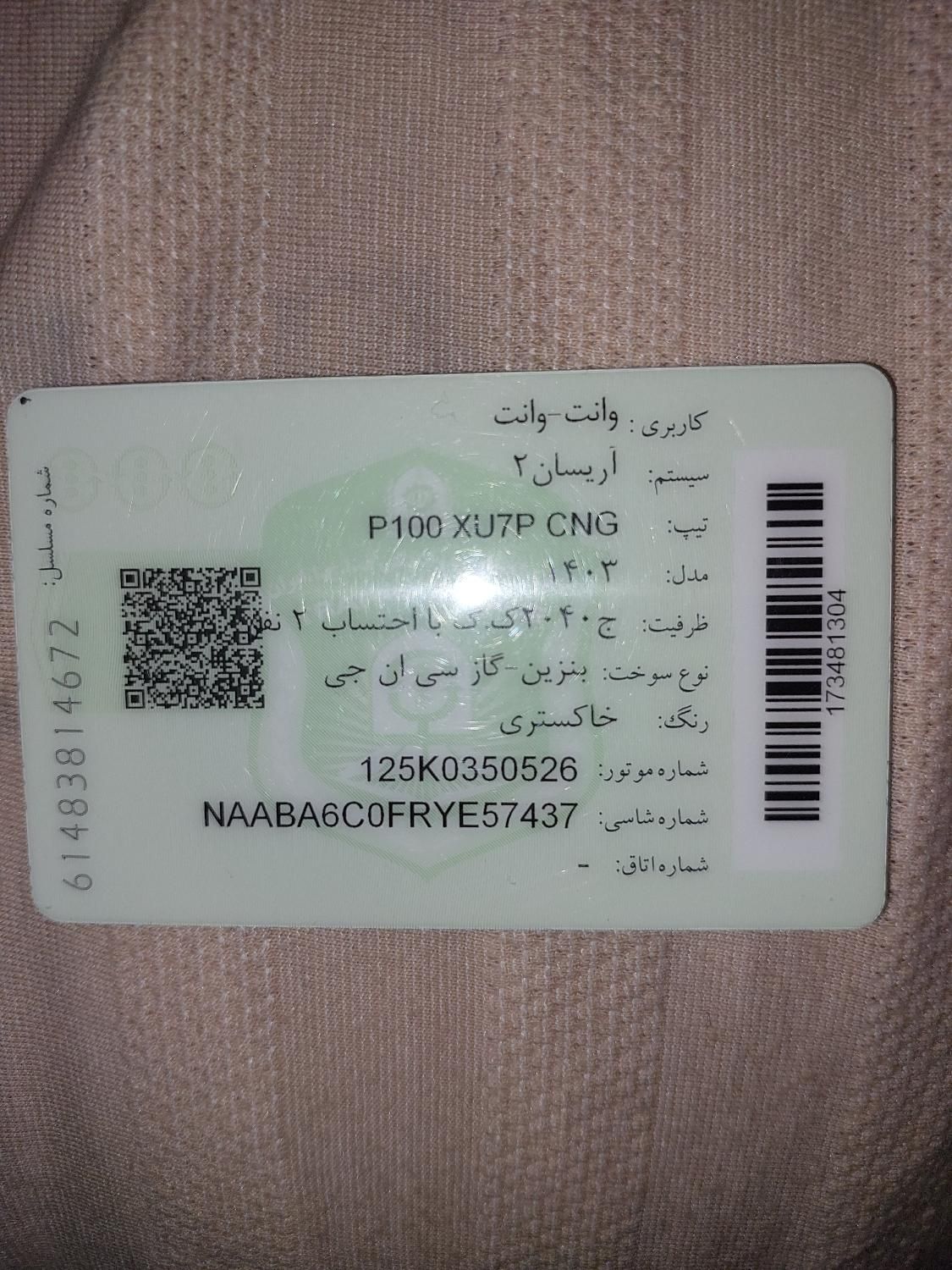 خودرو آریسان، 2 آگهی ann_18245703