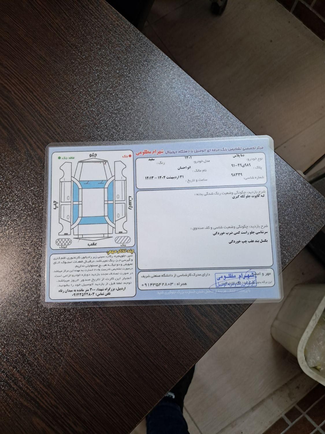 دنا پلاس اتوماتیک توربو - 1401