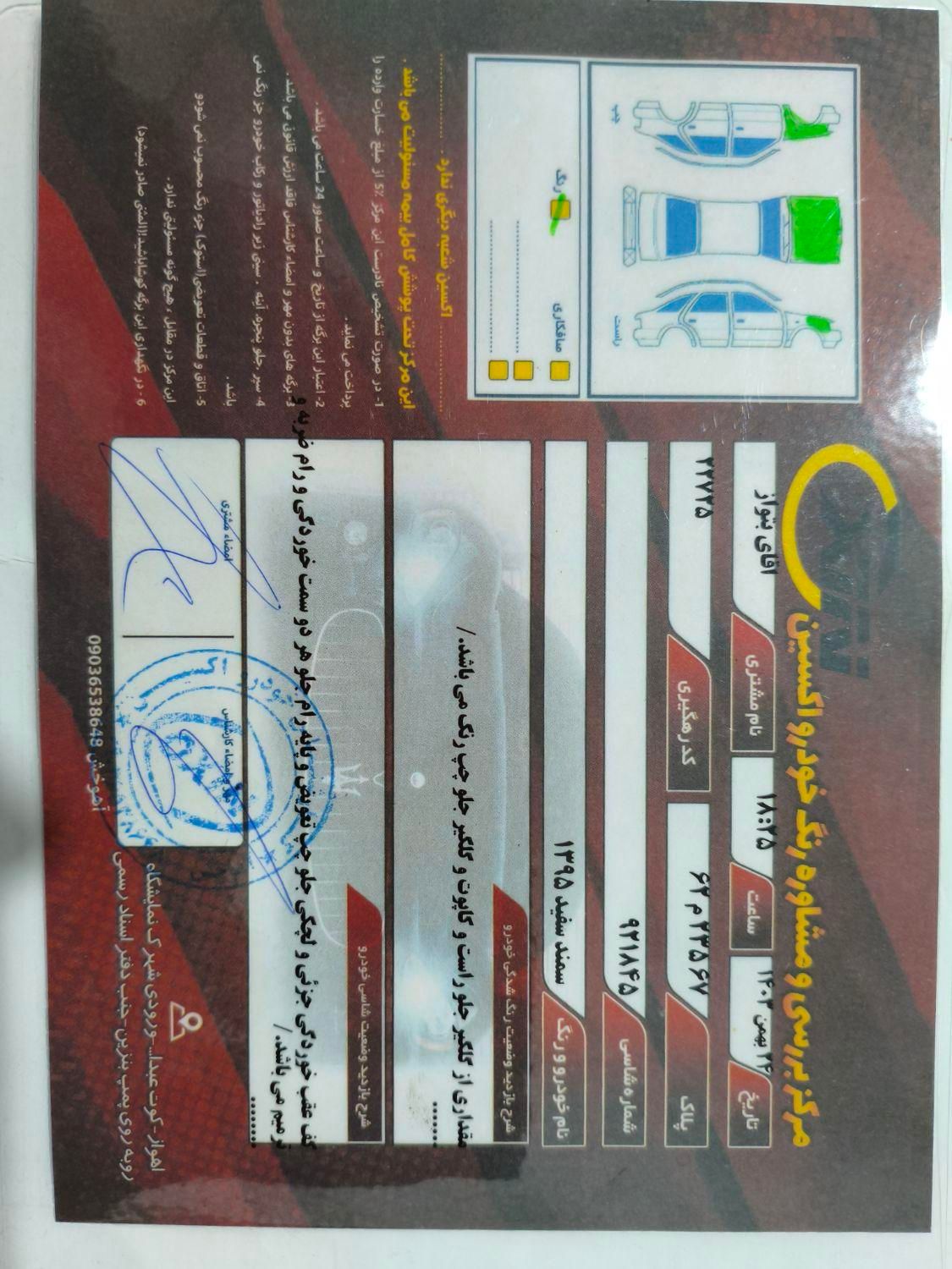 سمند سورن ELX - 1395