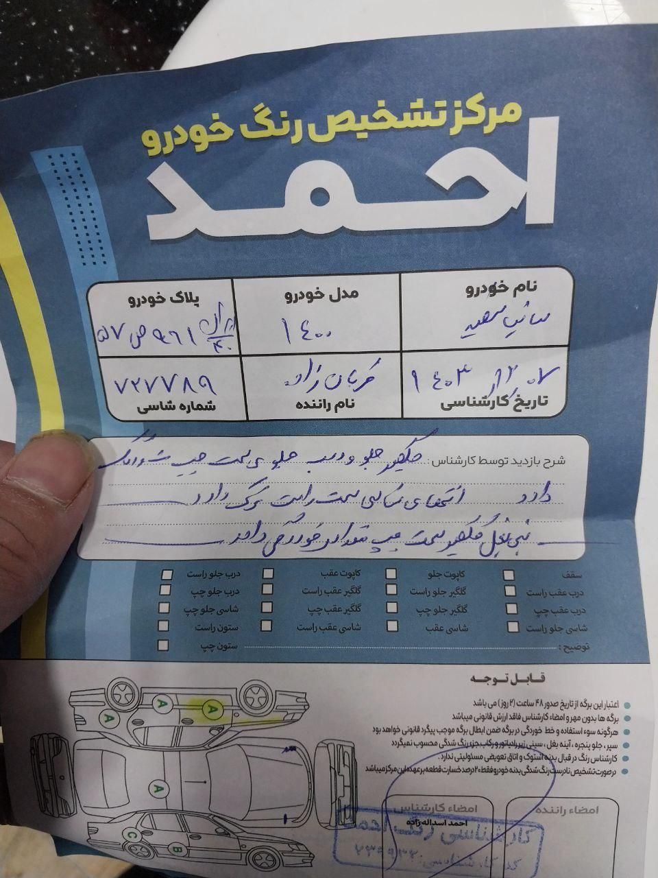 ساینا EX دنده‌ای - - 1400