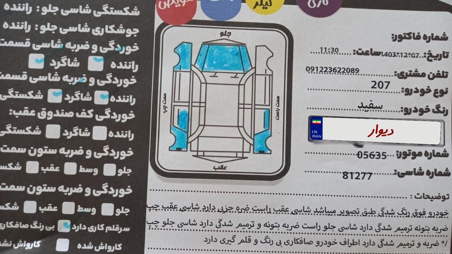 خودرو پژو، 207 آگهی ann_18247444