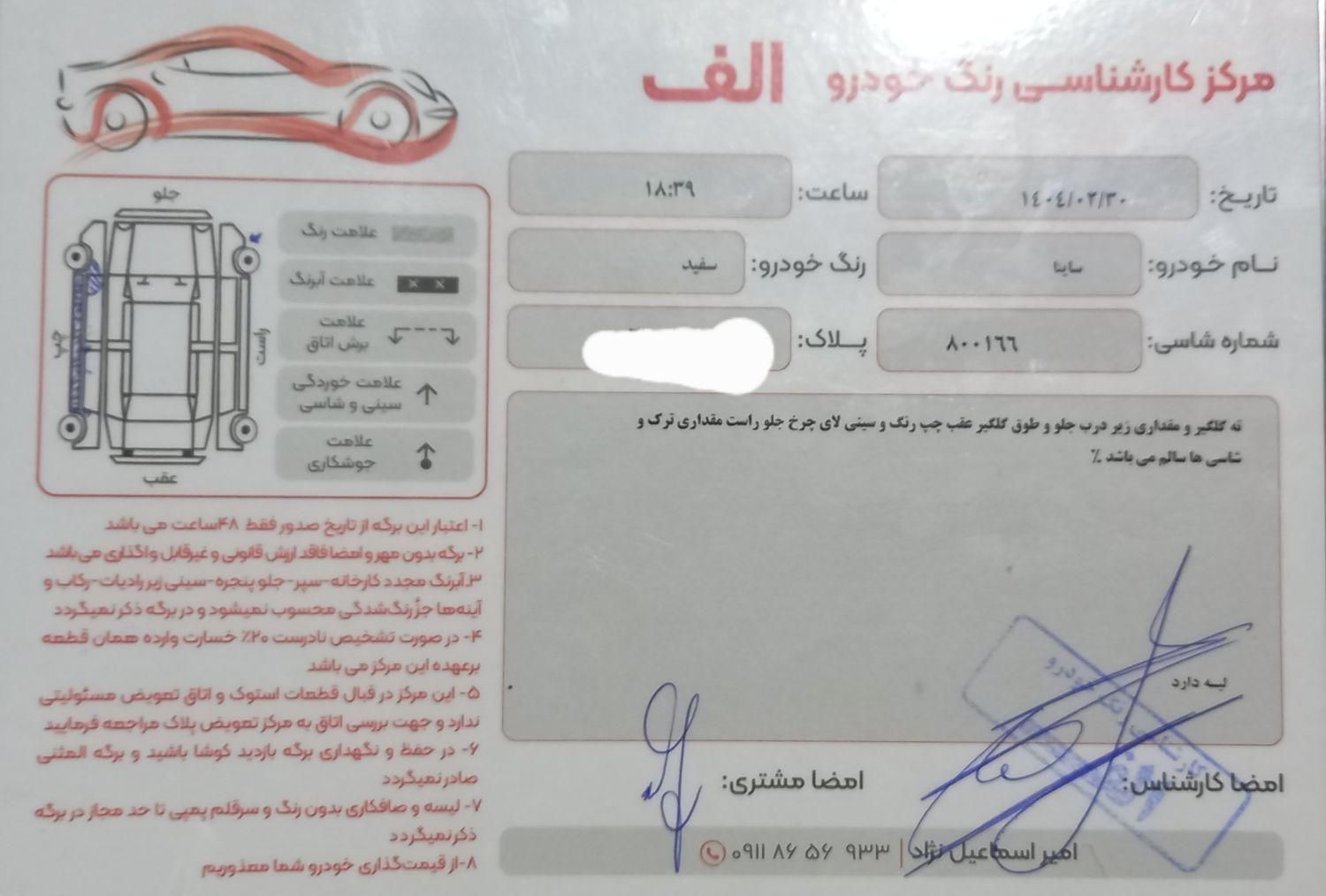 ساینا EX دنده‌ای - - 1397