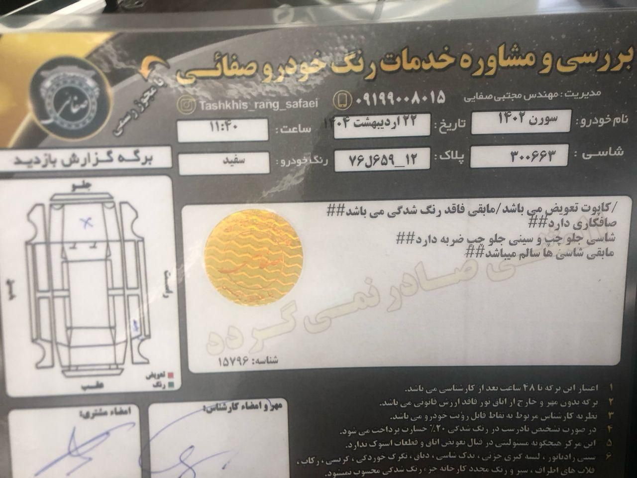 سمند سورن پلاس EF7 بنزینی - 1402