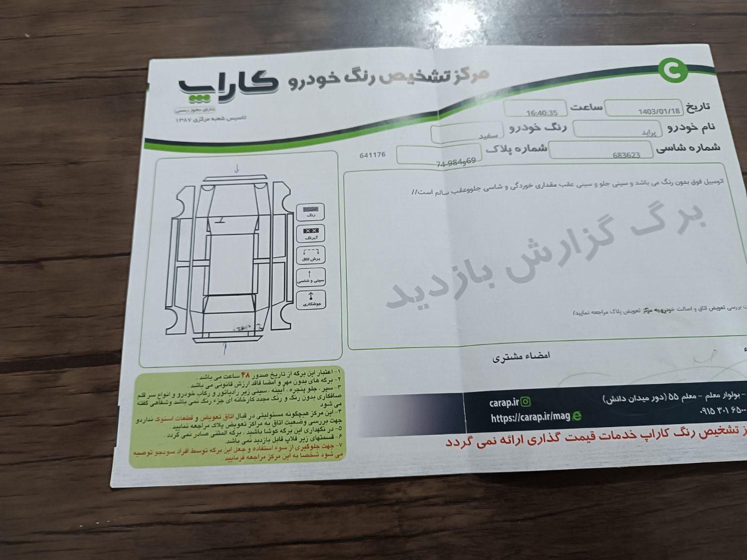 پراید 131 SE - 1393