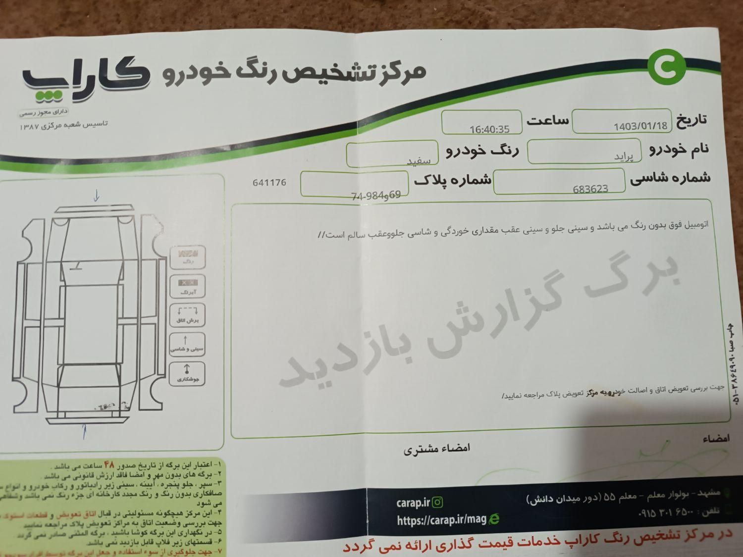 پراید 131 SE - 1393