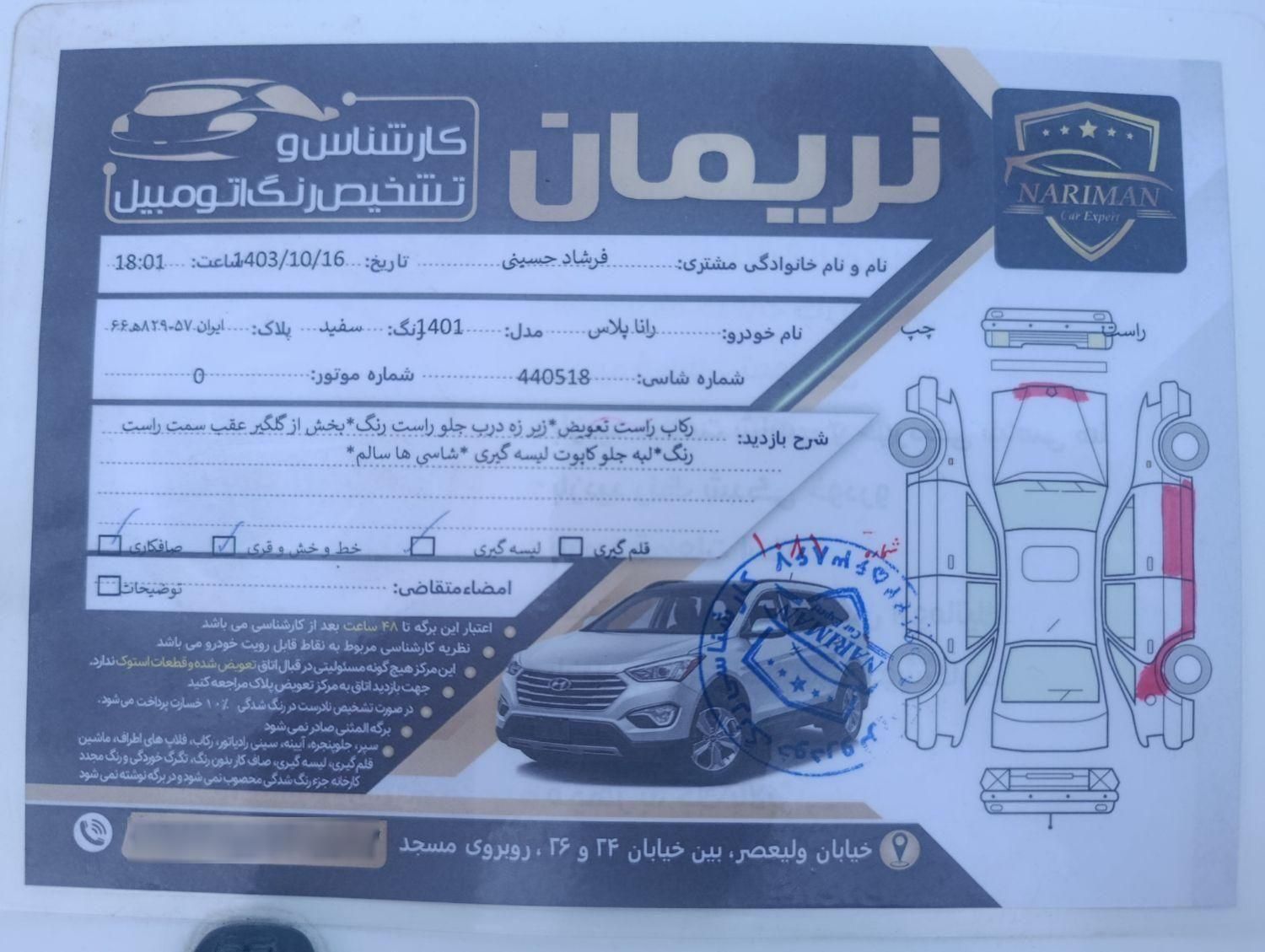 رانا پلاس دنده‌ای - 1401