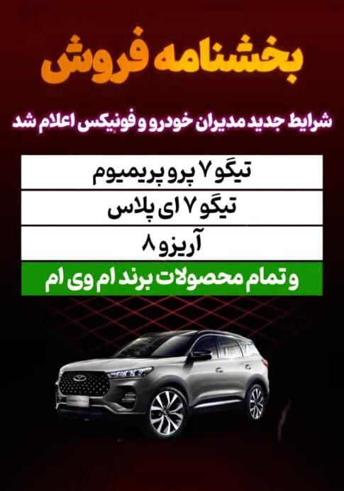 فونیکس تیگو 7 پرو اکسلنت - 2025