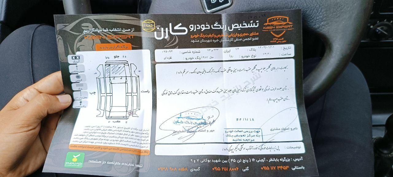 پژو روآ دوگانه سوز - 1387