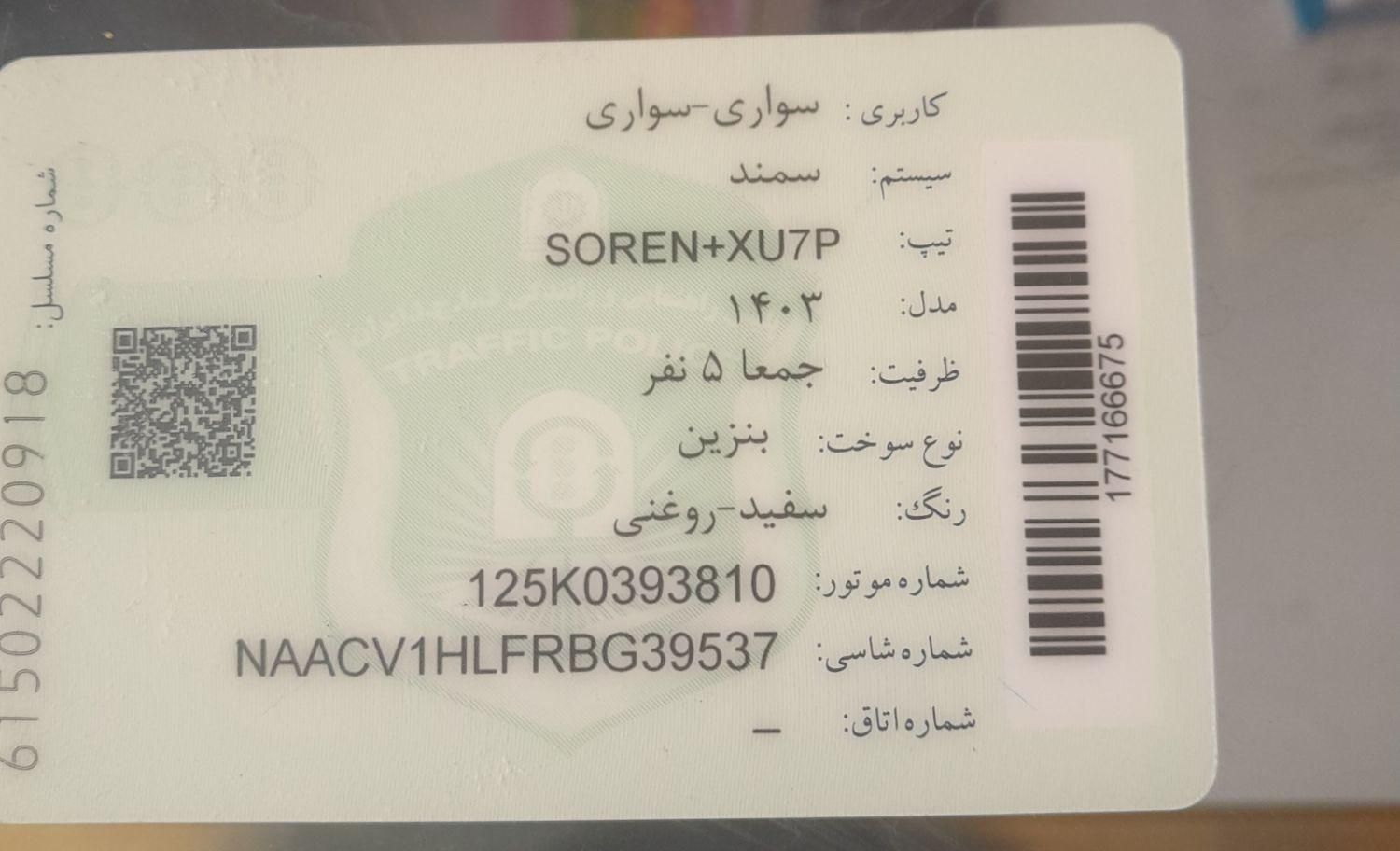 خودرو سمند، سورن آگهی ann_18251840
