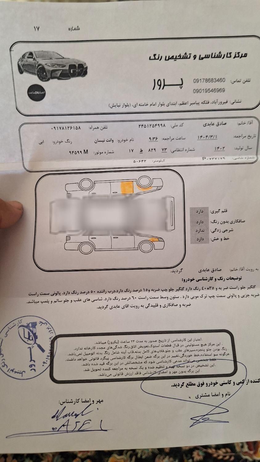 زامیاد وانت نیسانZ24 بنزینی آپشنال - 1402