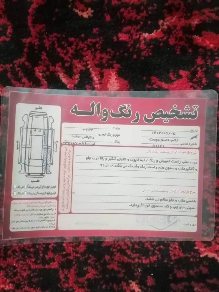 خودرو رانا، پلاس آگهی ann_18252408