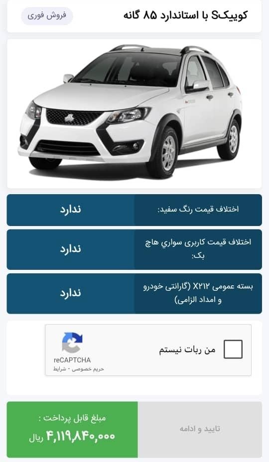 خودرو کوییک، S آگهی ann_18252504