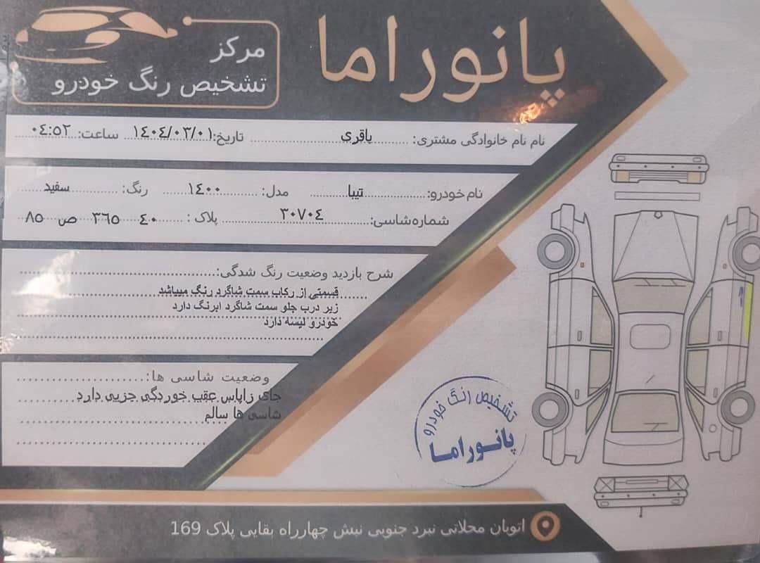 تیبا صندوق دار SX - 1400