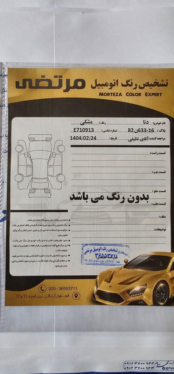 دنا پلاس اتوماتیک توربو - 1401