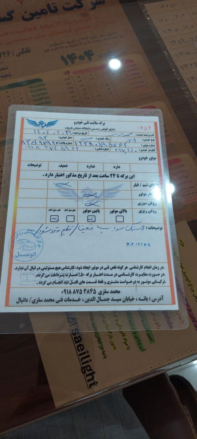 پژو پارس سال - 1394