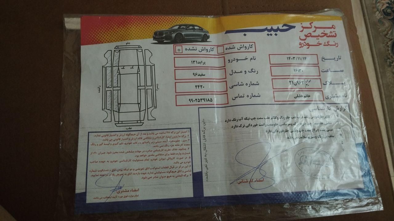 پراید 131 SX - 1396