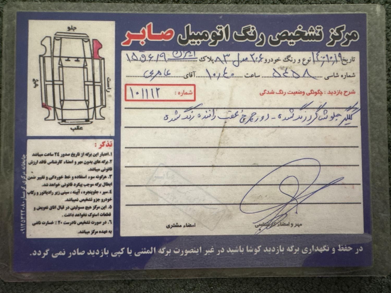 پژو 206 تیپ 2 - 1383