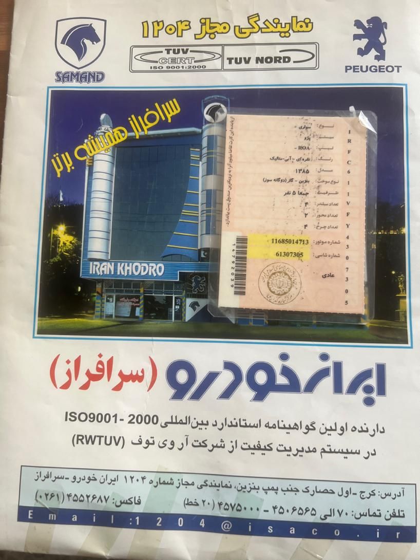 پژو روآ دوگانه سوز - 1385