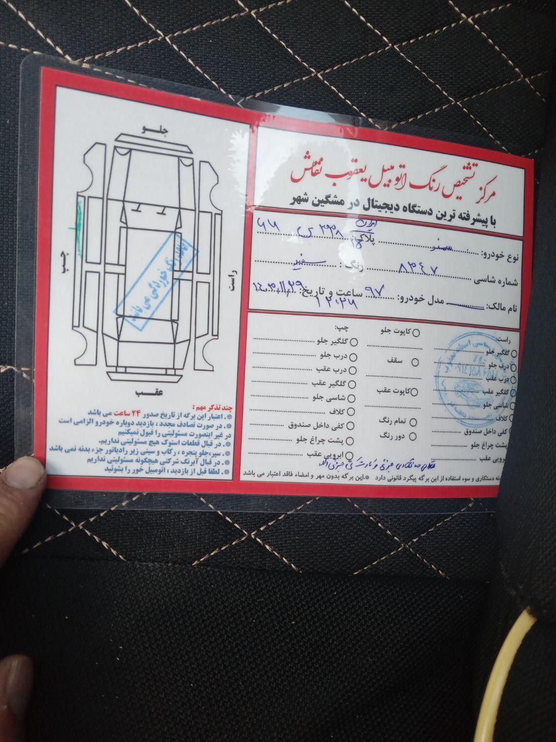 سمند LX EF7 - 1397