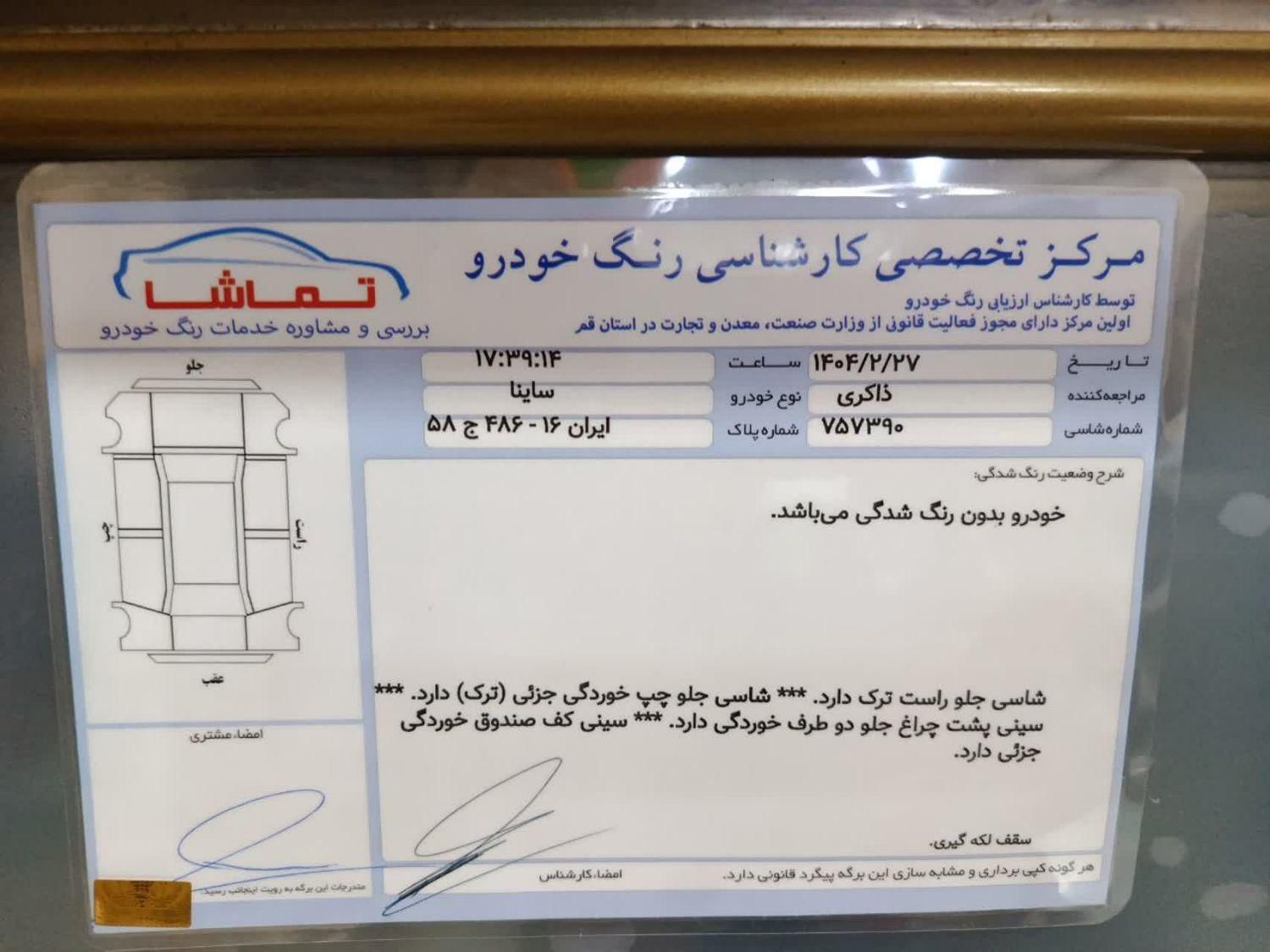 ساینا EX دنده‌ای - - 1396