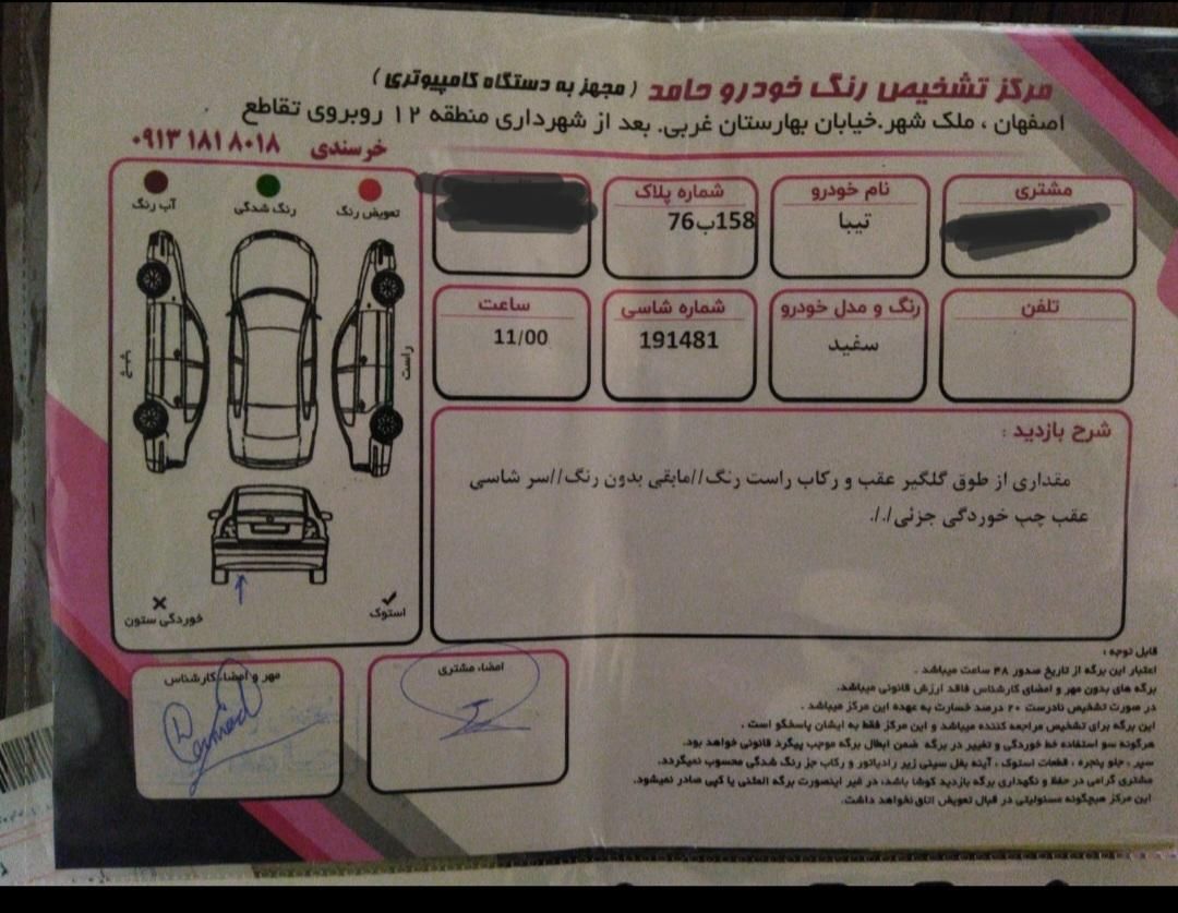 تیبا 2 EX - 1397