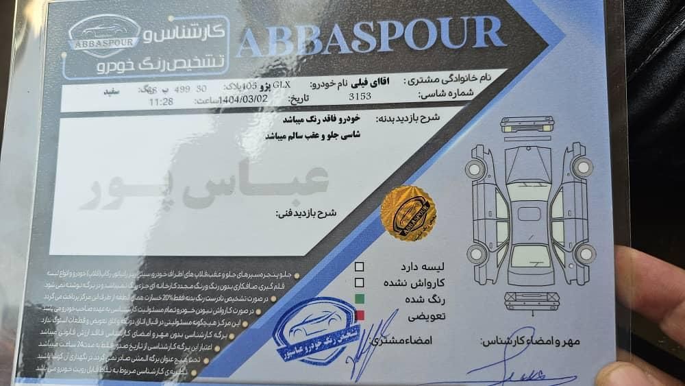 پژو 405 SLX بنزینی TU5 - 1399